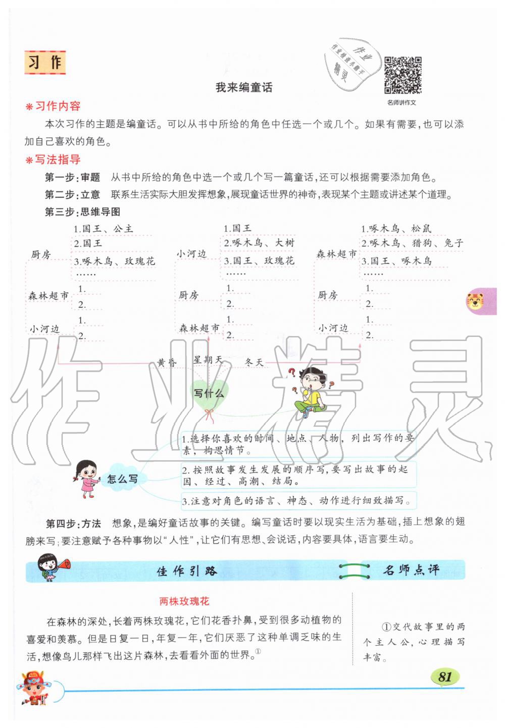 2019年?duì)钤刹怕窢钤笳n堂三年級(jí)語(yǔ)文上冊(cè)人教版湖北專版 第81頁(yè)