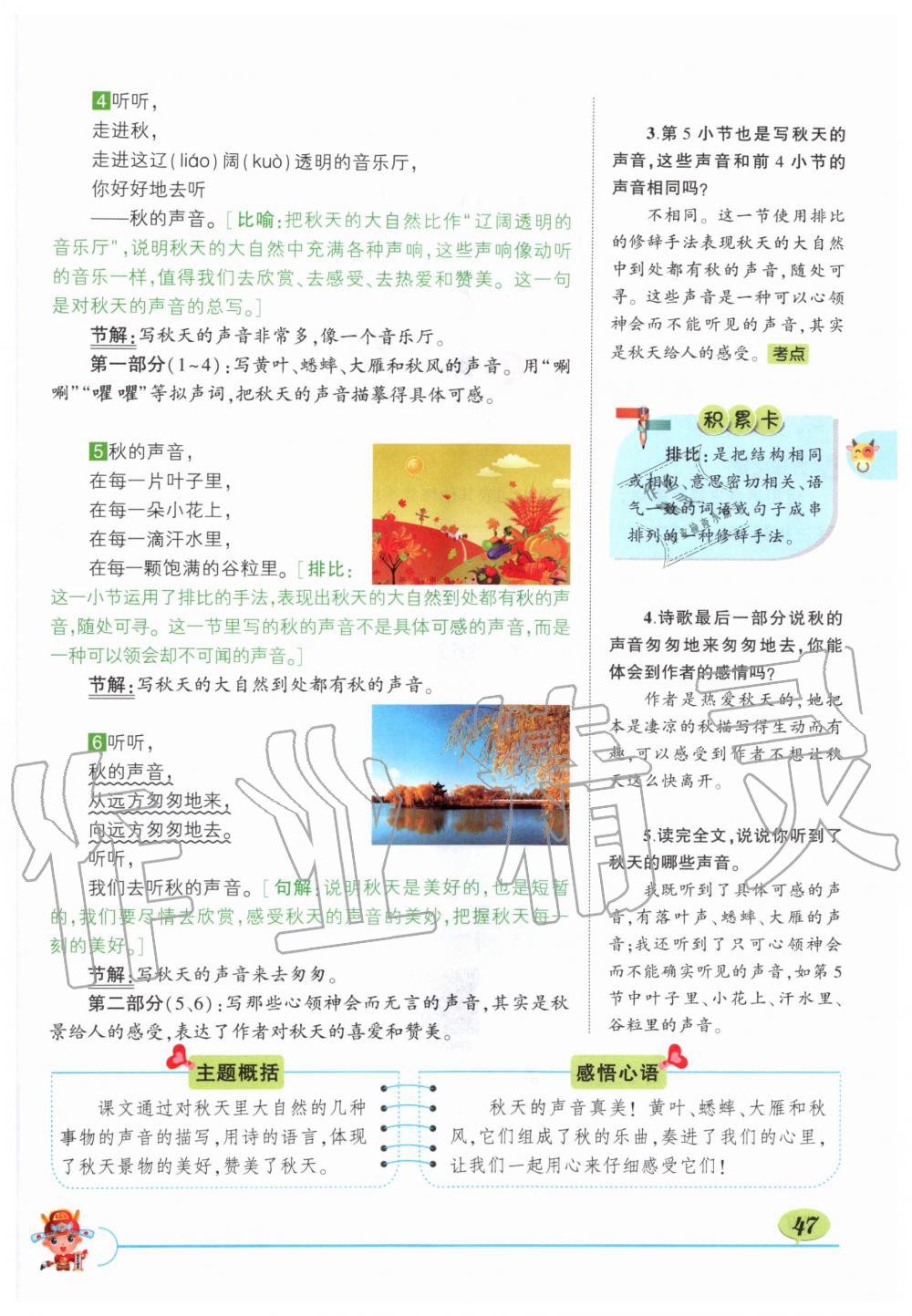 2019年?duì)钤刹怕窢钤笳n堂三年級(jí)語(yǔ)文上冊(cè)人教版湖北專(zhuān)版 第47頁(yè)