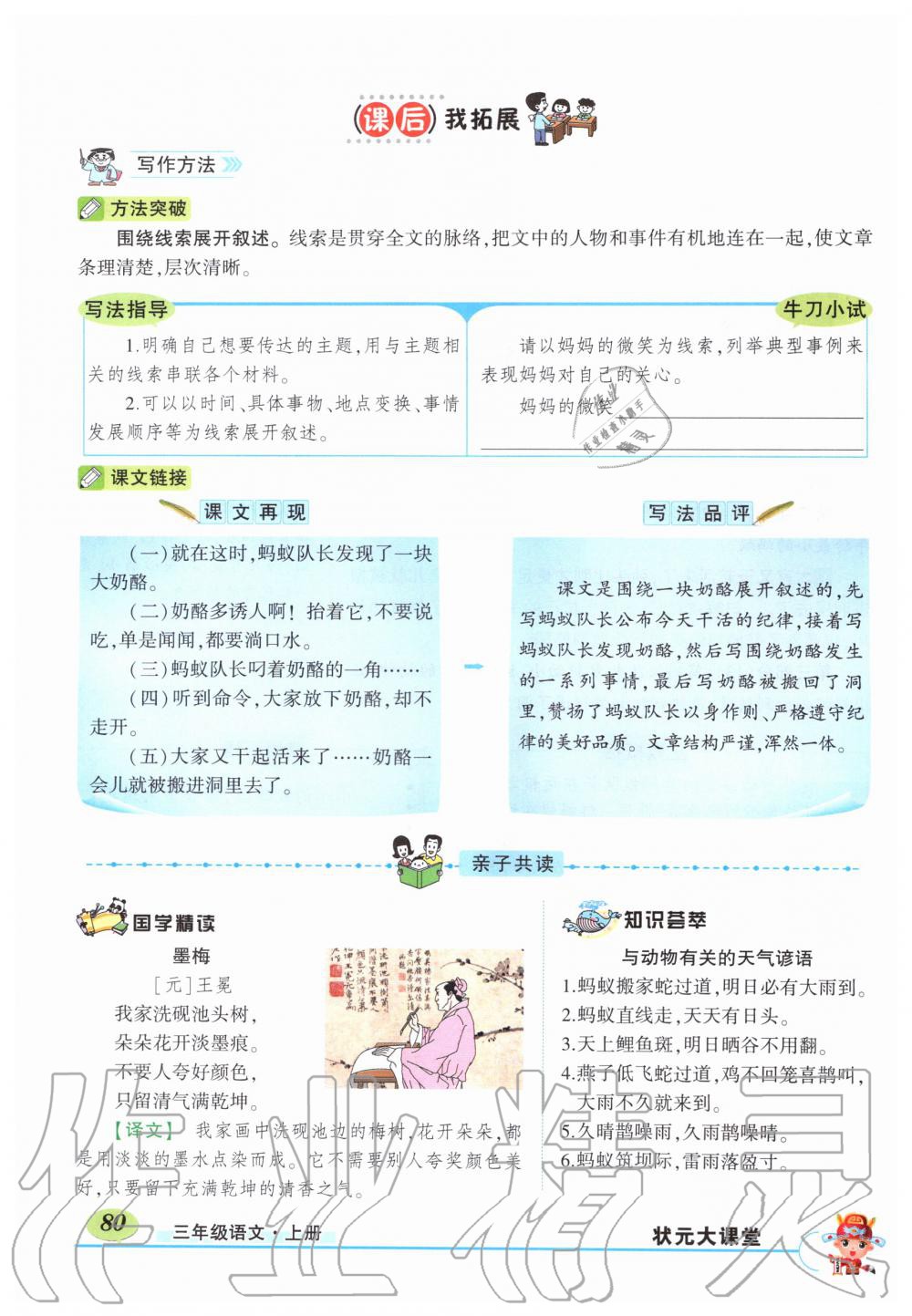 2019年?duì)钤刹怕窢钤笳n堂三年級(jí)語(yǔ)文上冊(cè)人教版湖北專版 第80頁(yè)