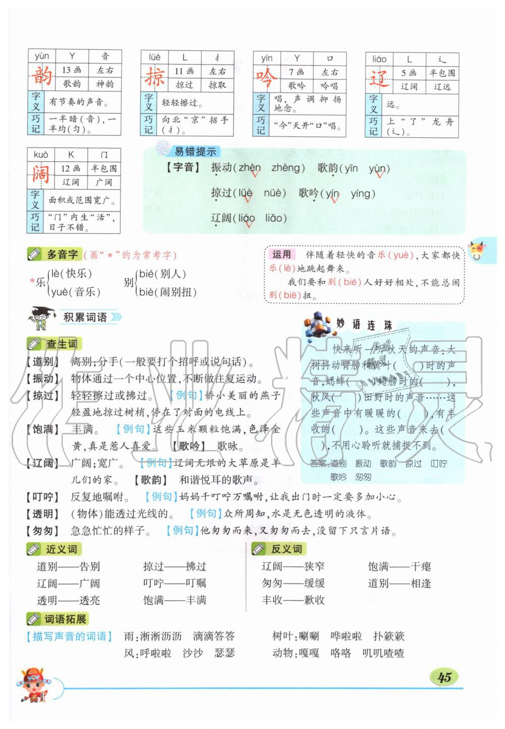 2019年?duì)钤刹怕窢钤笳n堂三年級(jí)語文上冊(cè)人教版湖北專版 第45頁