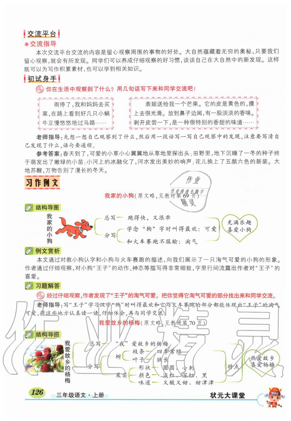 2019年?duì)钤刹怕窢钤笳n堂三年級(jí)語(yǔ)文上冊(cè)人教版湖北專版 第126頁(yè)