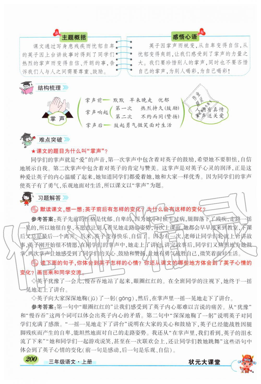 2019年?duì)钤刹怕窢钤笳n堂三年級(jí)語(yǔ)文上冊(cè)人教版湖北專版 第200頁(yè)