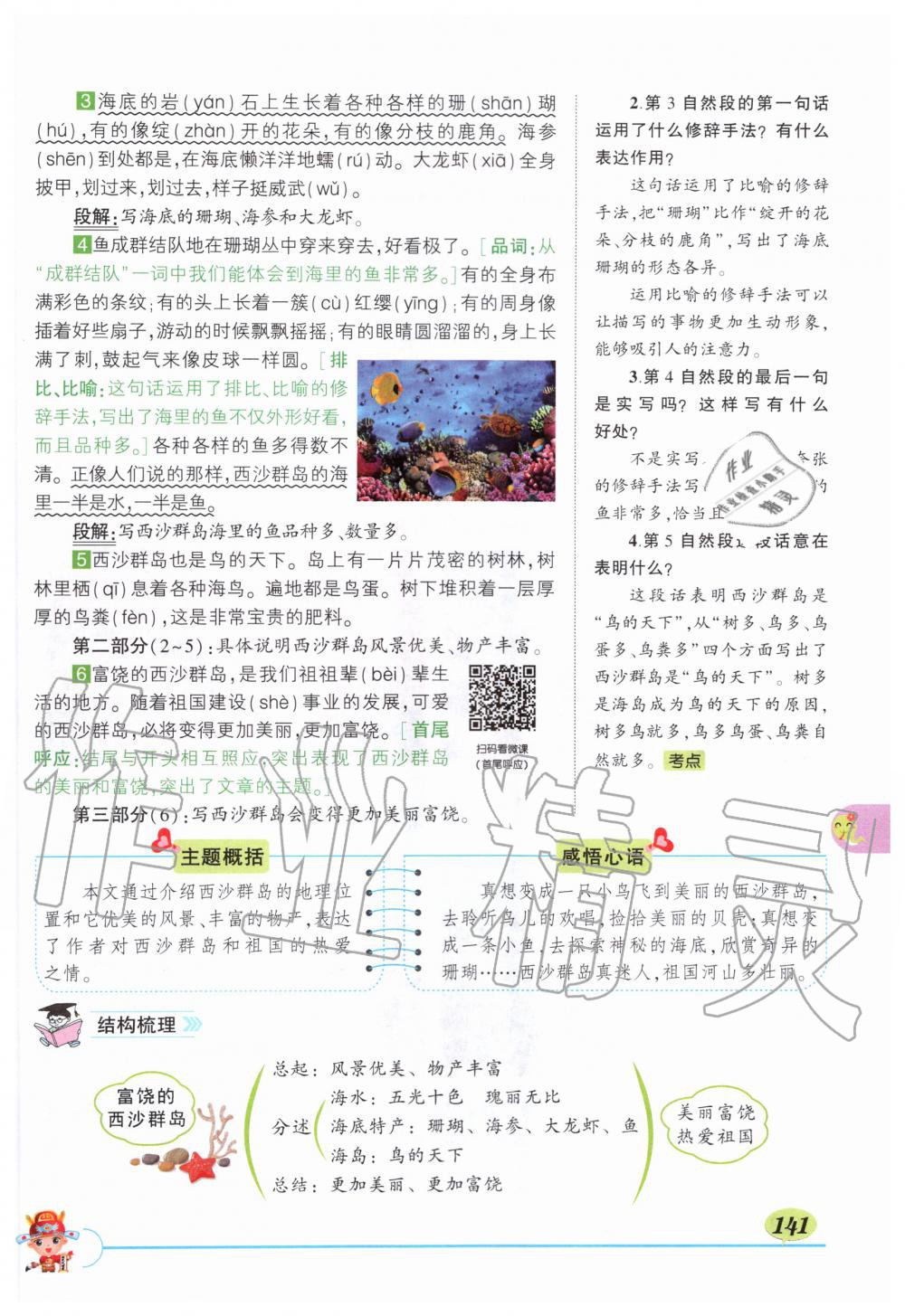 2019年?duì)钤刹怕窢钤笳n堂三年級(jí)語文上冊(cè)人教版湖北專版 第141頁