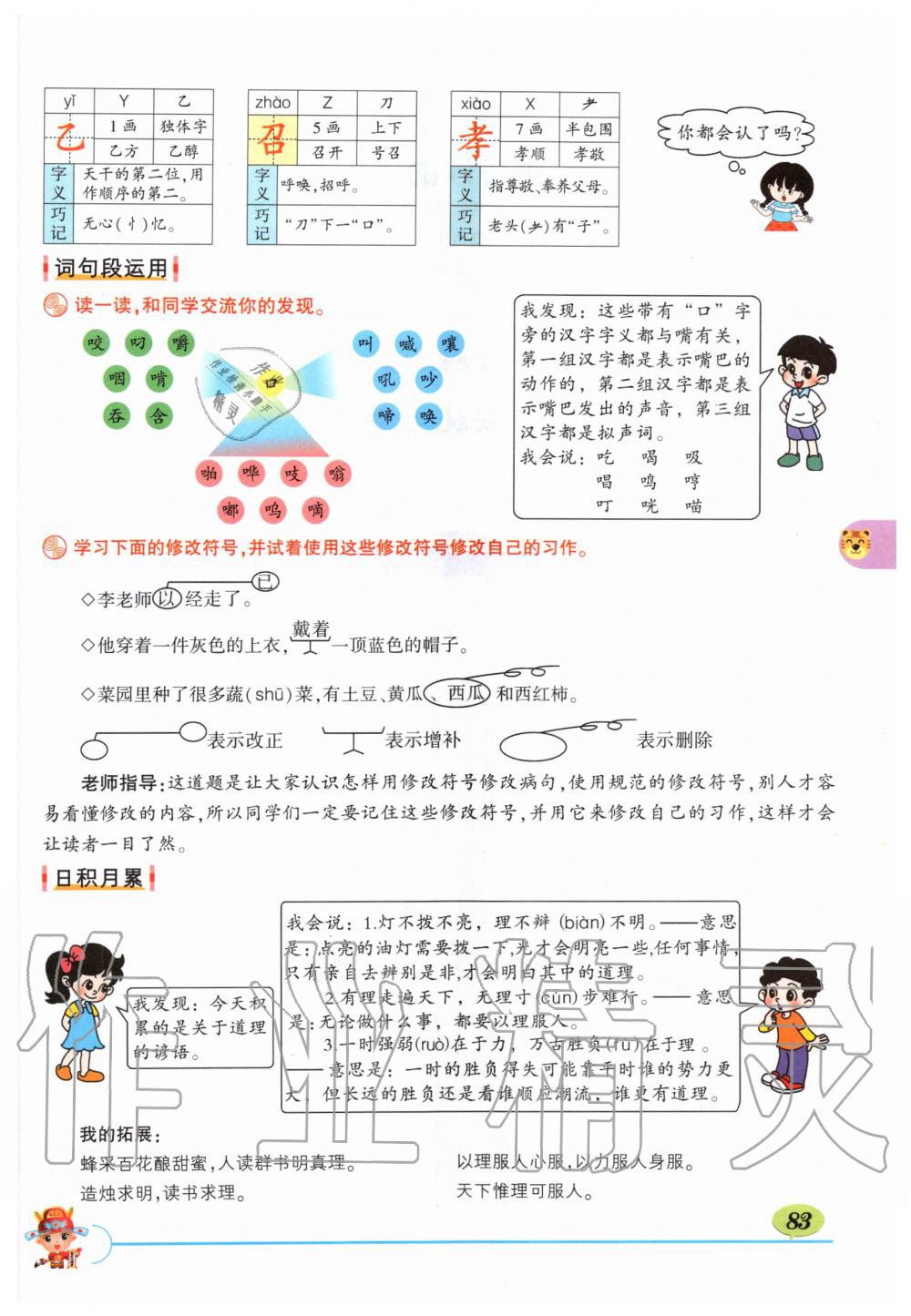 2019年?duì)钤刹怕窢钤笳n堂三年級語文上冊人教版湖北專版 第83頁