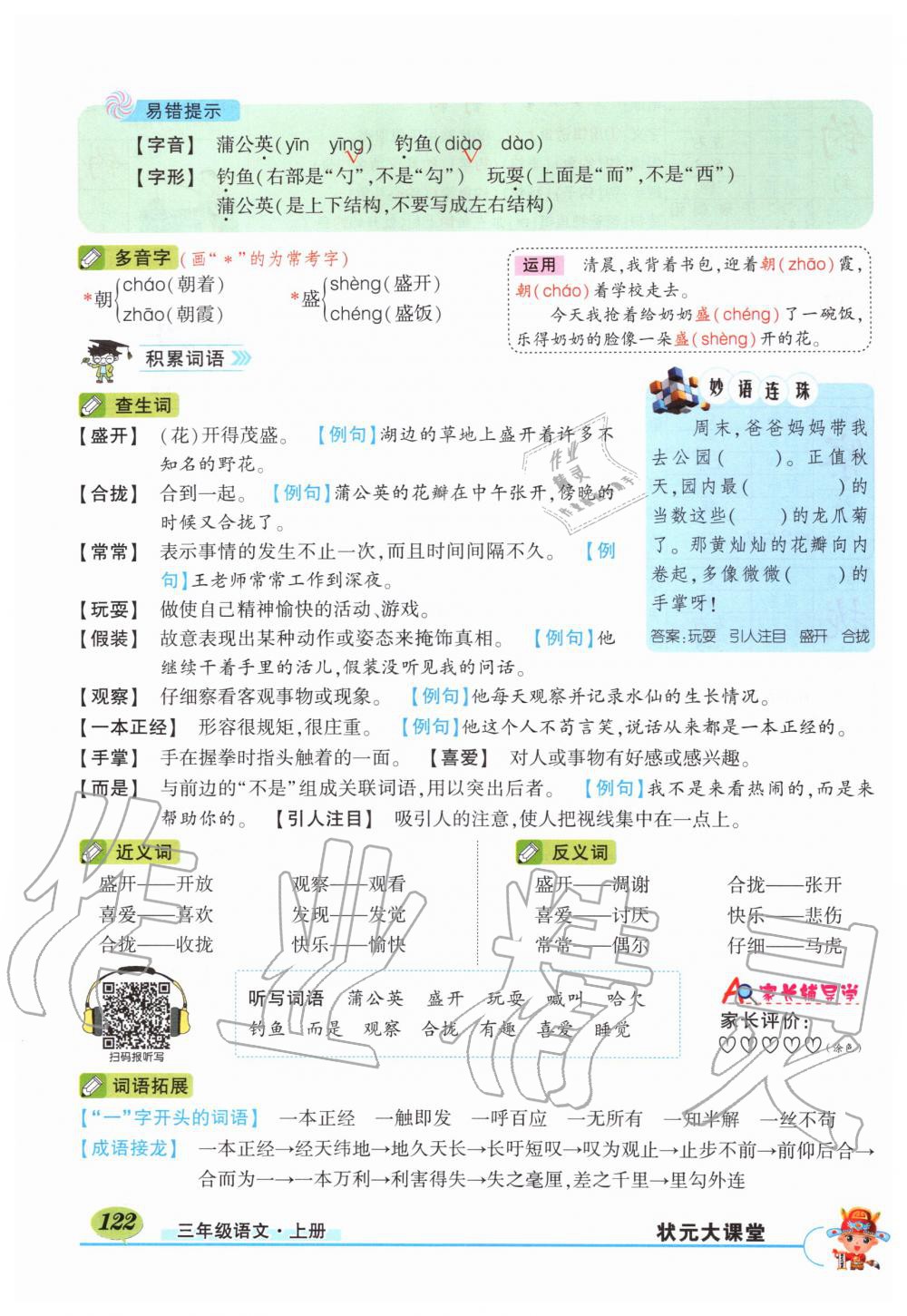 2019年狀元成才路狀元大課堂三年級語文上冊人教版湖北專版 第122頁