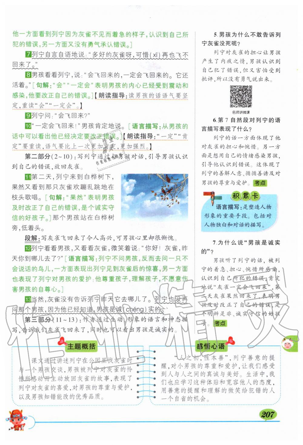 2019年狀元成才路狀元大課堂三年級語文上冊人教版湖北專版 第207頁