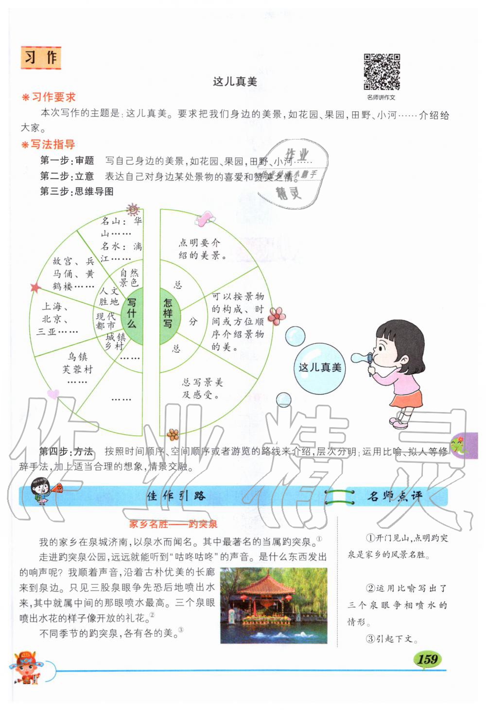 2019年?duì)钤刹怕窢钤笳n堂三年級(jí)語(yǔ)文上冊(cè)人教版湖北專版 第159頁(yè)