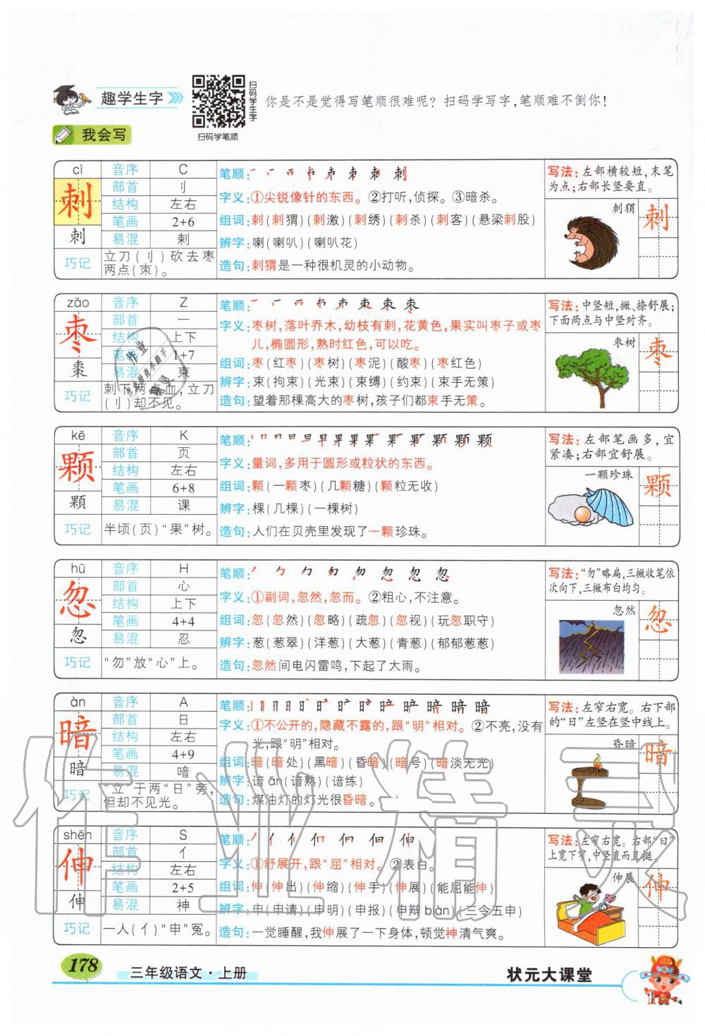 2019年?duì)钤刹怕窢钤笳n堂三年級(jí)語(yǔ)文上冊(cè)人教版湖北專版 第178頁(yè)