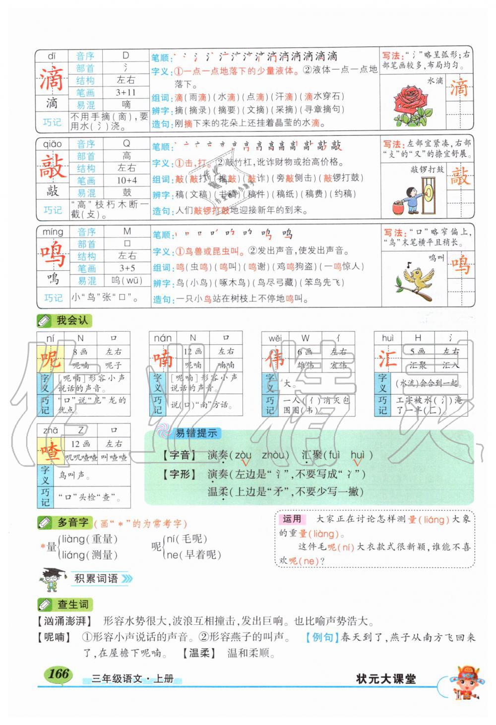 2019年狀元成才路狀元大課堂三年級語文上冊人教版湖北專版 第166頁