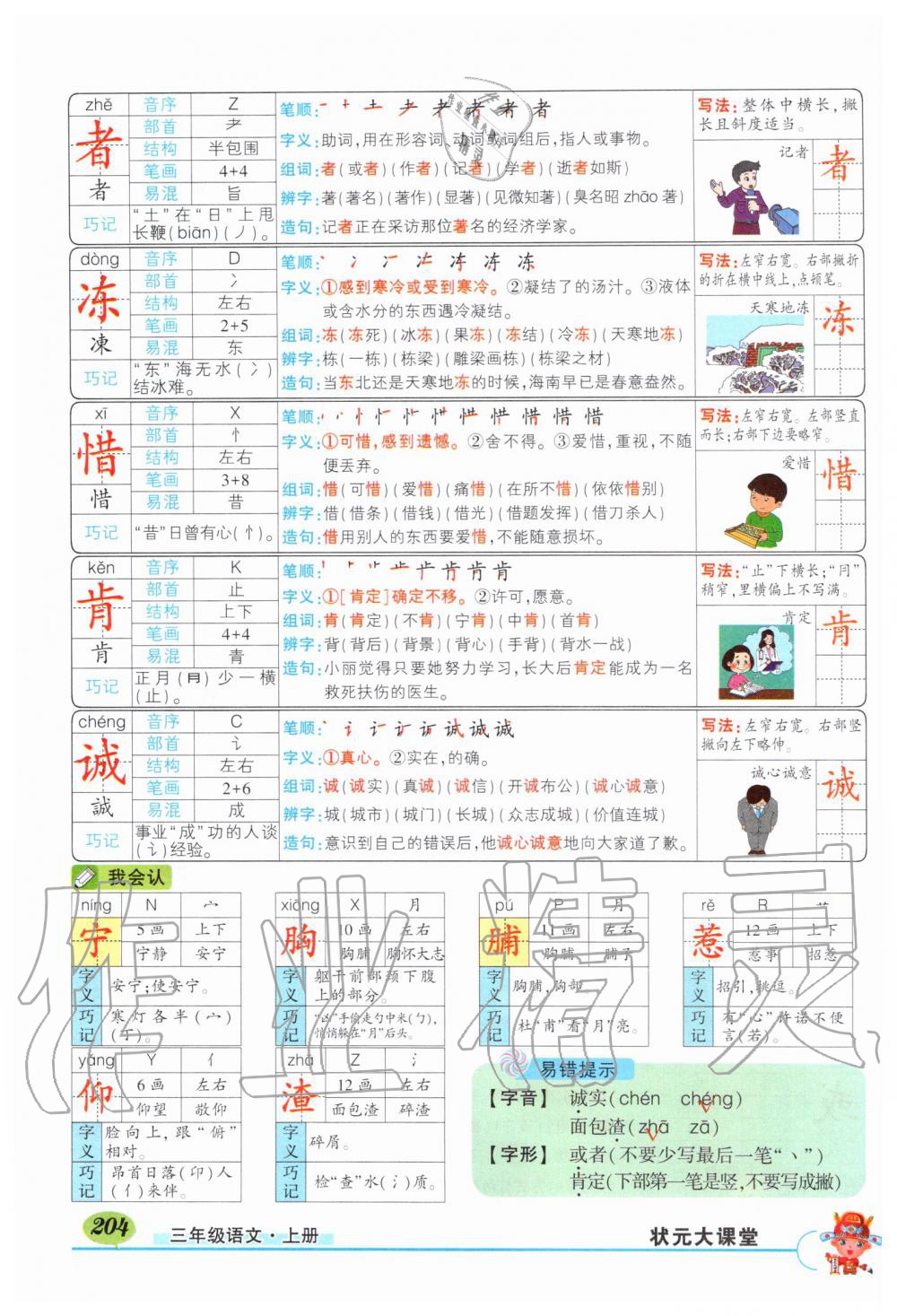 2019年?duì)钤刹怕窢钤笳n堂三年級(jí)語(yǔ)文上冊(cè)人教版湖北專版 第204頁(yè)