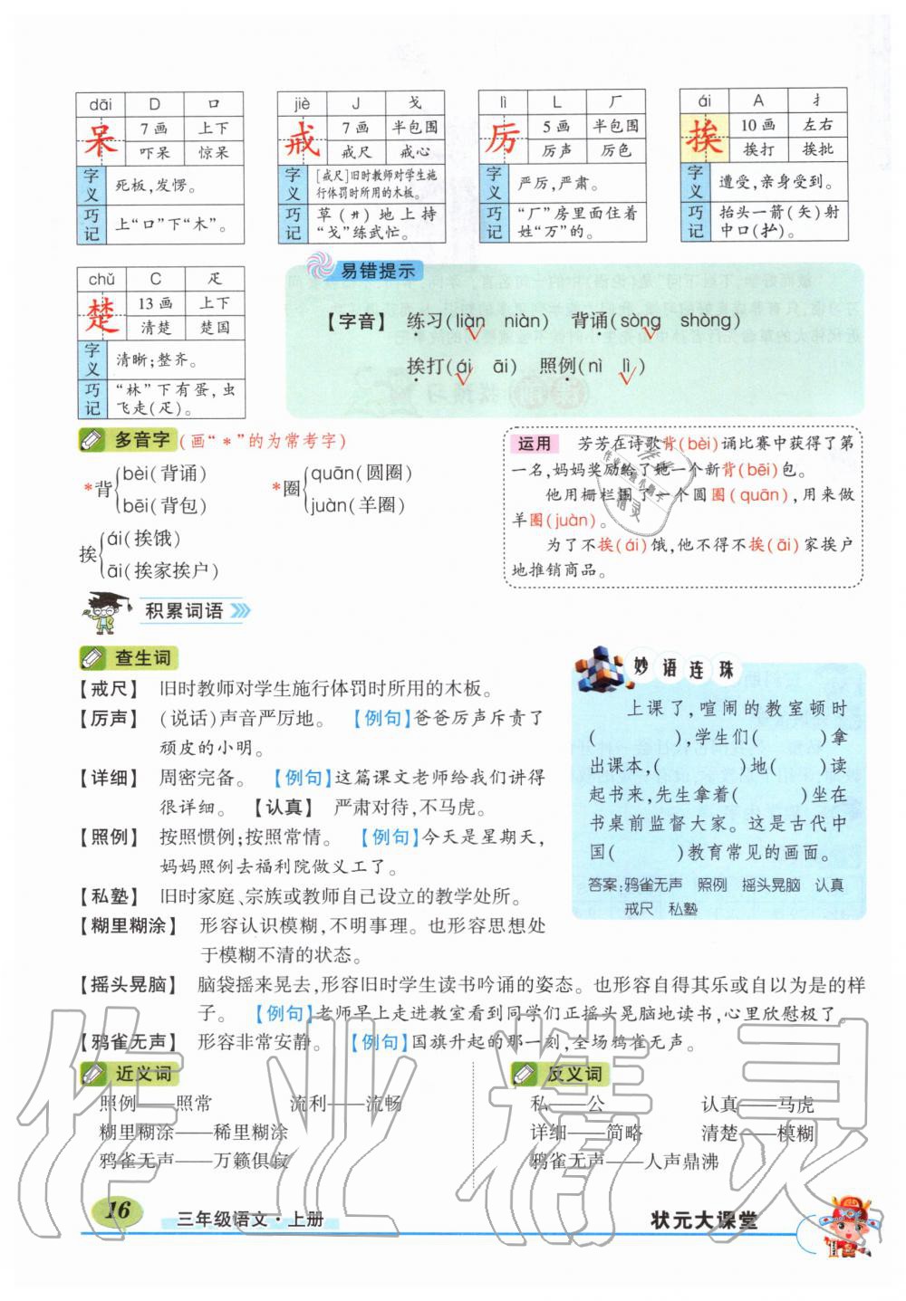 2019年狀元成才路狀元大課堂三年級語文上冊人教版湖北專版 第16頁