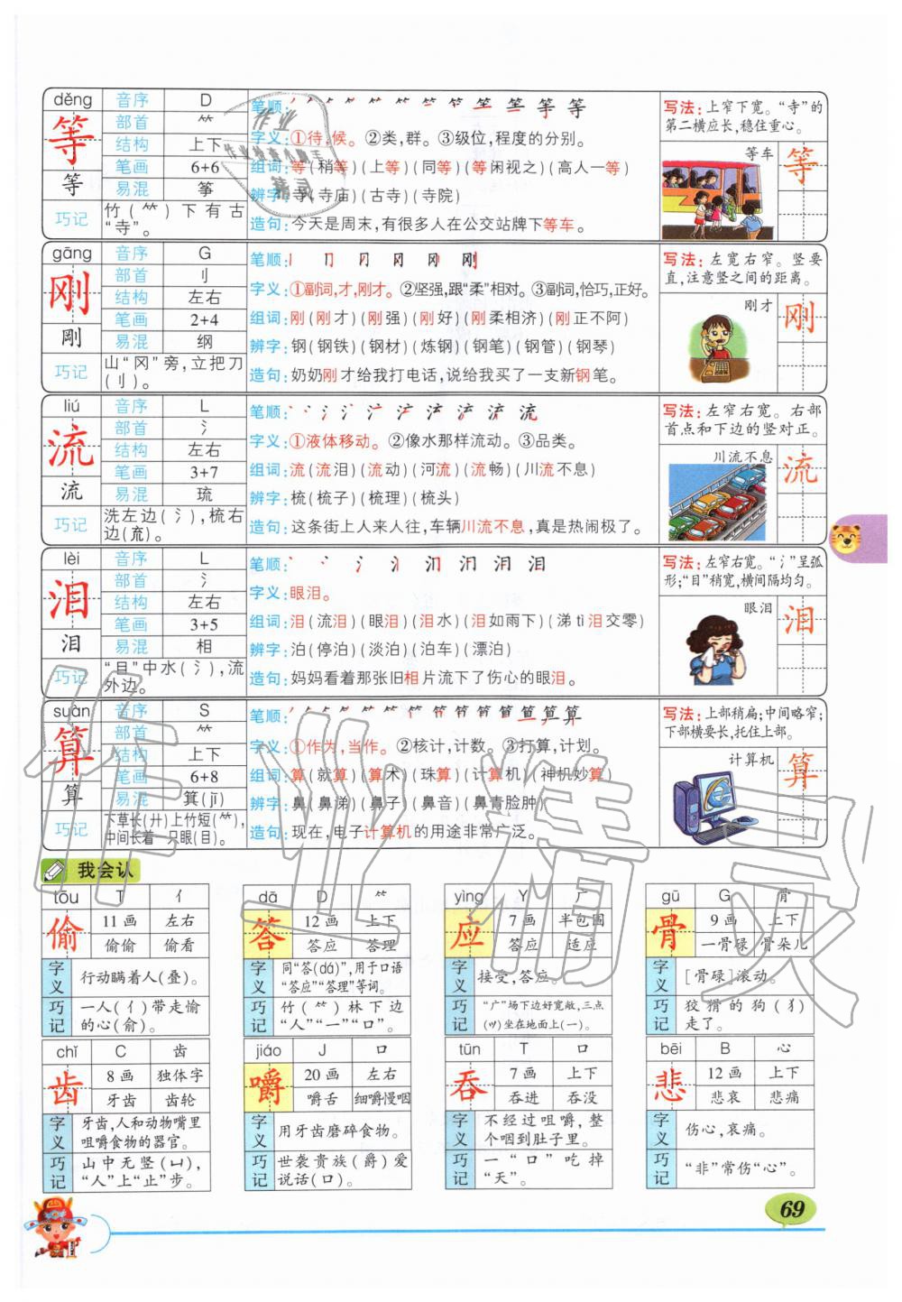 2019年狀元成才路狀元大課堂三年級語文上冊人教版湖北專版 第69頁