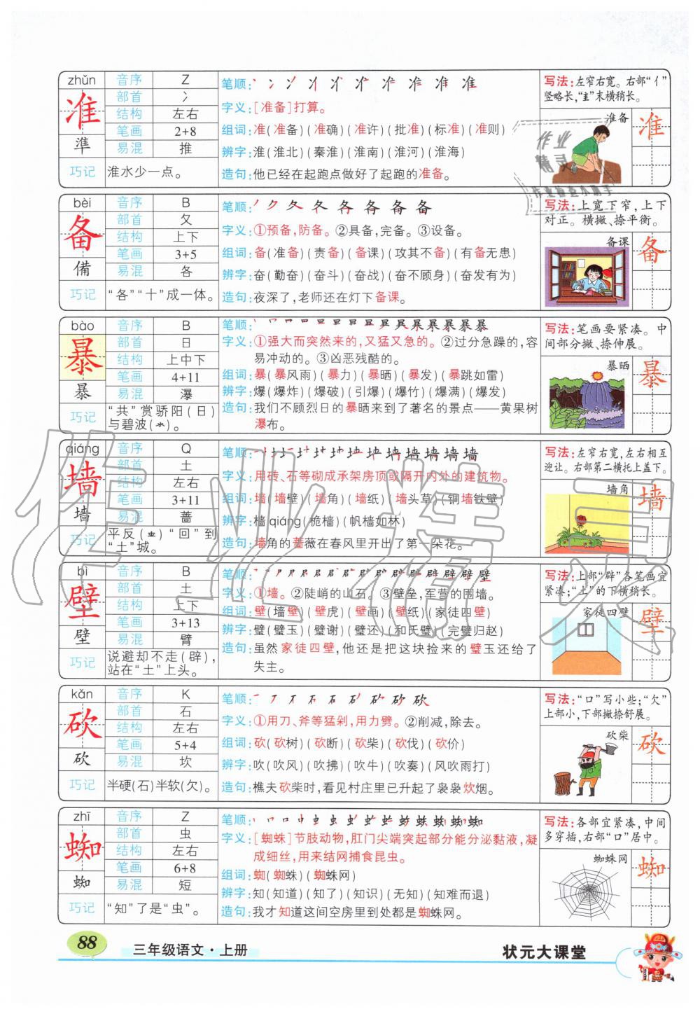 2019年狀元成才路狀元大課堂三年級語文上冊人教版湖北專版 第88頁