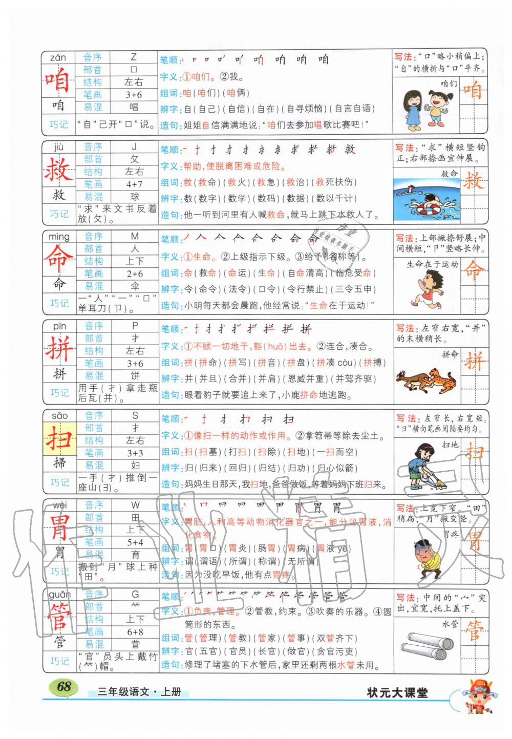 2019年?duì)钤刹怕窢钤笳n堂三年級(jí)語(yǔ)文上冊(cè)人教版湖北專版 第68頁(yè)