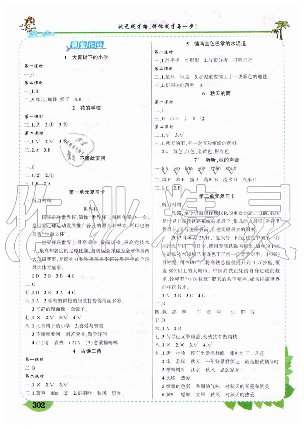 2019年?duì)钤刹怕窢钤笳n堂三年級語文上冊人教版湖北專版 第220頁