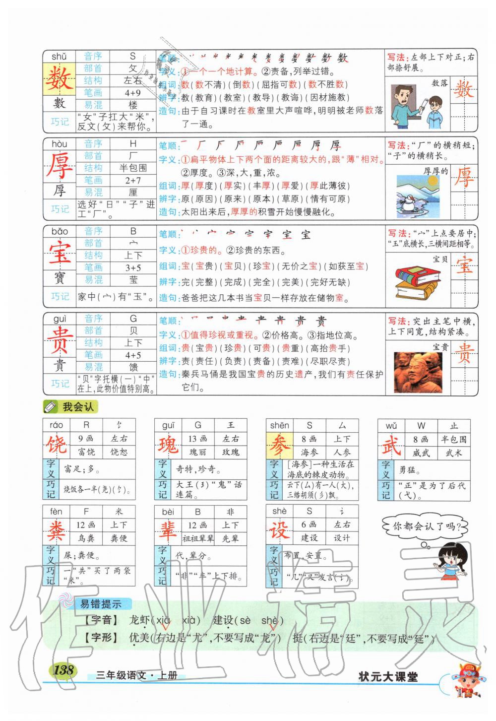 2019年狀元成才路狀元大課堂三年級語文上冊人教版湖北專版 第138頁