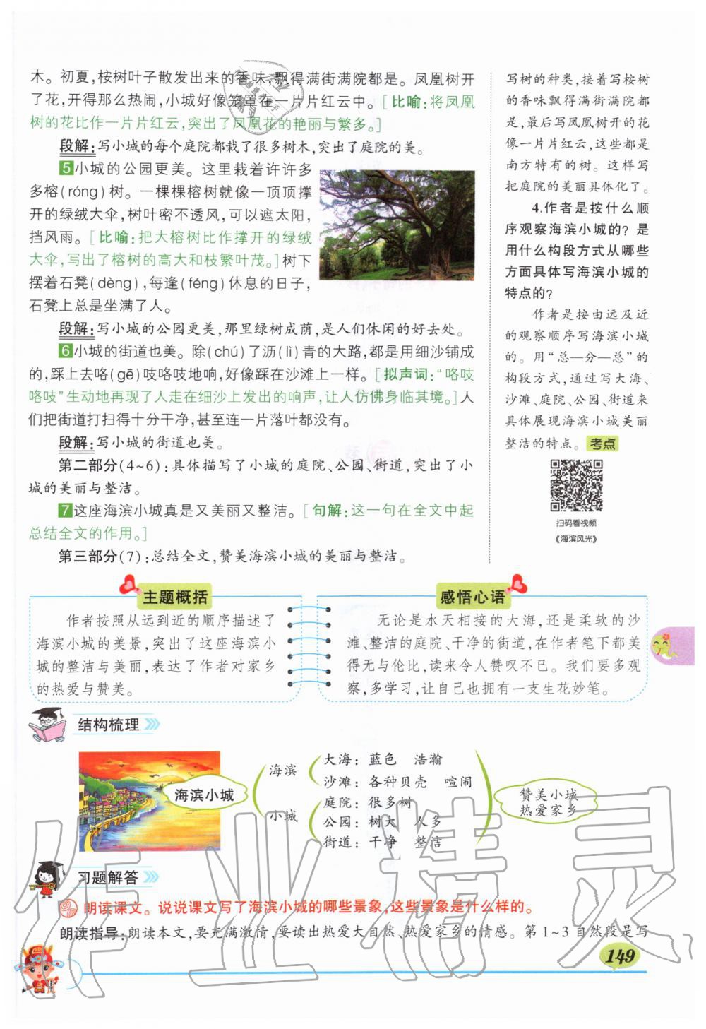 2019年?duì)钤刹怕窢钤笳n堂三年級(jí)語(yǔ)文上冊(cè)人教版湖北專(zhuān)版 第149頁(yè)