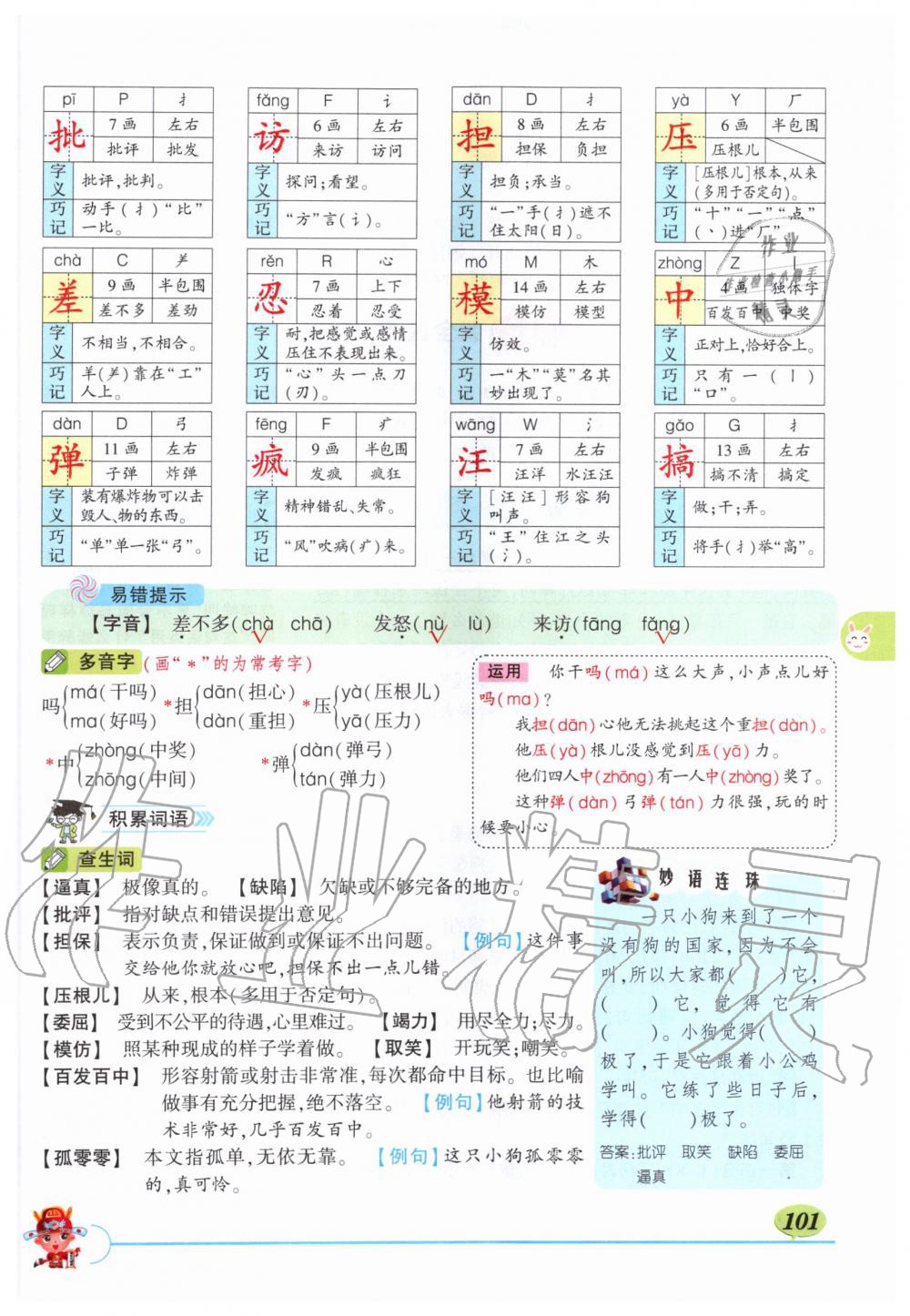 2019年狀元成才路狀元大課堂三年級語文上冊人教版湖北專版 第101頁