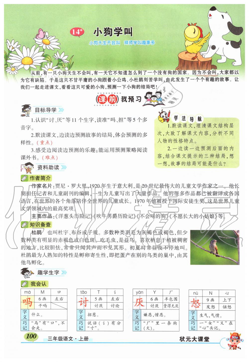 2019年?duì)钤刹怕窢钤笳n堂三年級語文上冊人教版湖北專版 第100頁