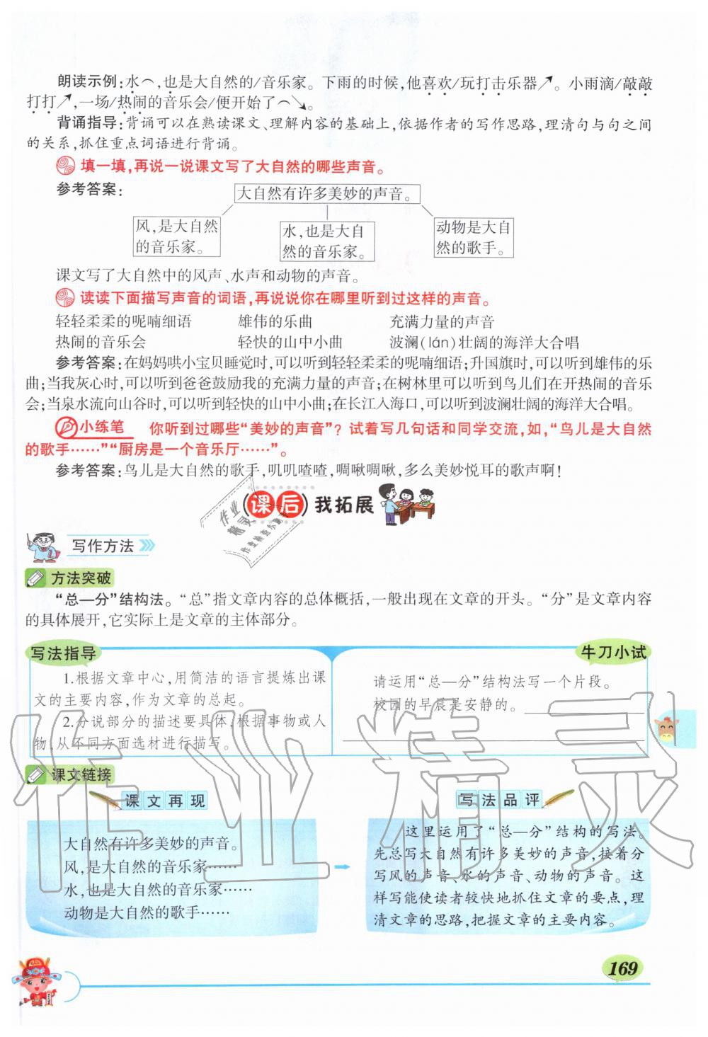 2019年?duì)钤刹怕窢钤笳n堂三年級(jí)語(yǔ)文上冊(cè)人教版湖北專(zhuān)版 第169頁(yè)