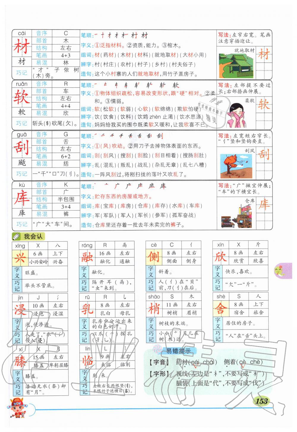 2019年?duì)钤刹怕窢钤笳n堂三年級(jí)語(yǔ)文上冊(cè)人教版湖北專版 第153頁(yè)