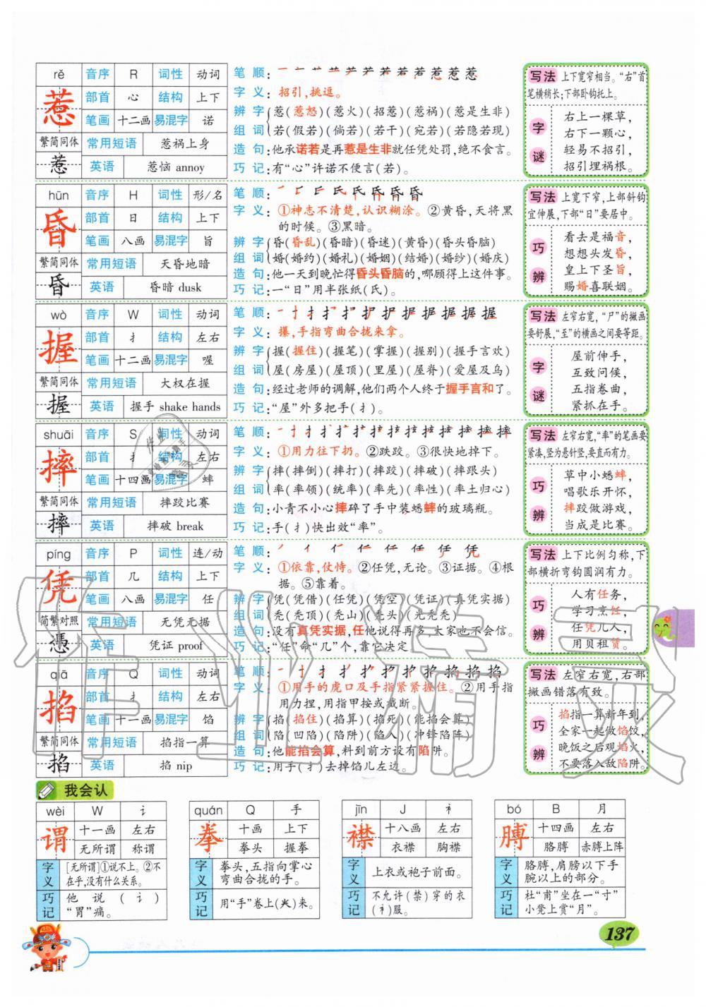 2019年?duì)钤刹怕窢钤笳n堂四年級(jí)語(yǔ)文上冊(cè)人教版湖北專版 第137頁(yè)