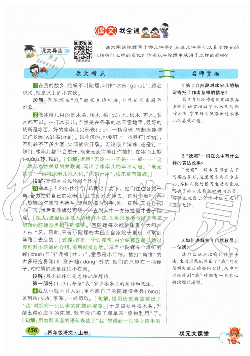 2019年?duì)钤刹怕窢钤笳n堂四年級(jí)語文上冊(cè)人教版湖北專版 第156頁(yè)