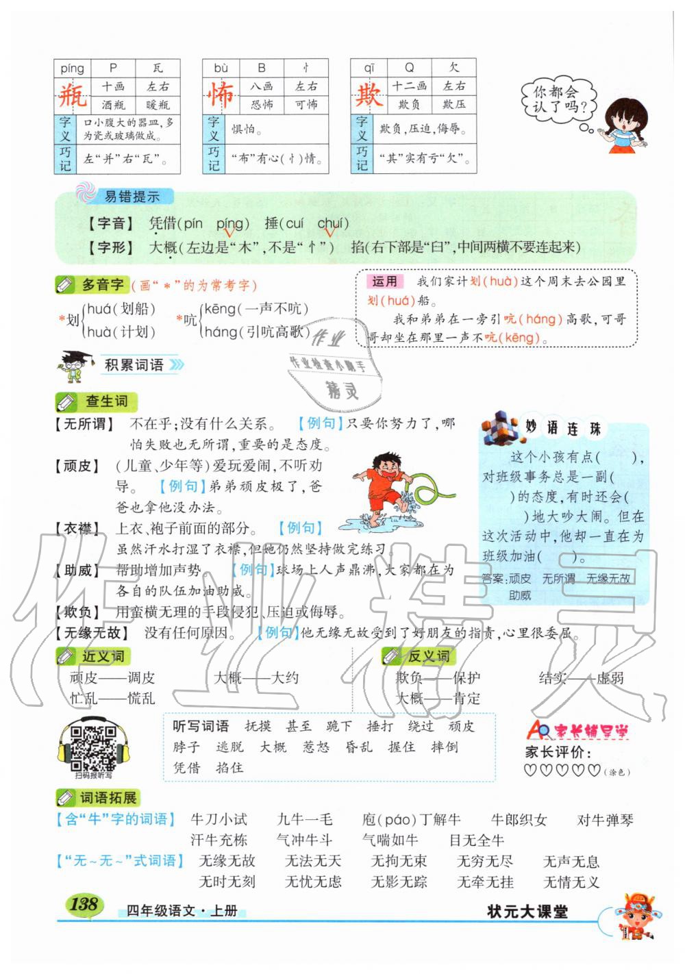 2019年?duì)钤刹怕窢钤笳n堂四年級(jí)語文上冊(cè)人教版湖北專版 第138頁