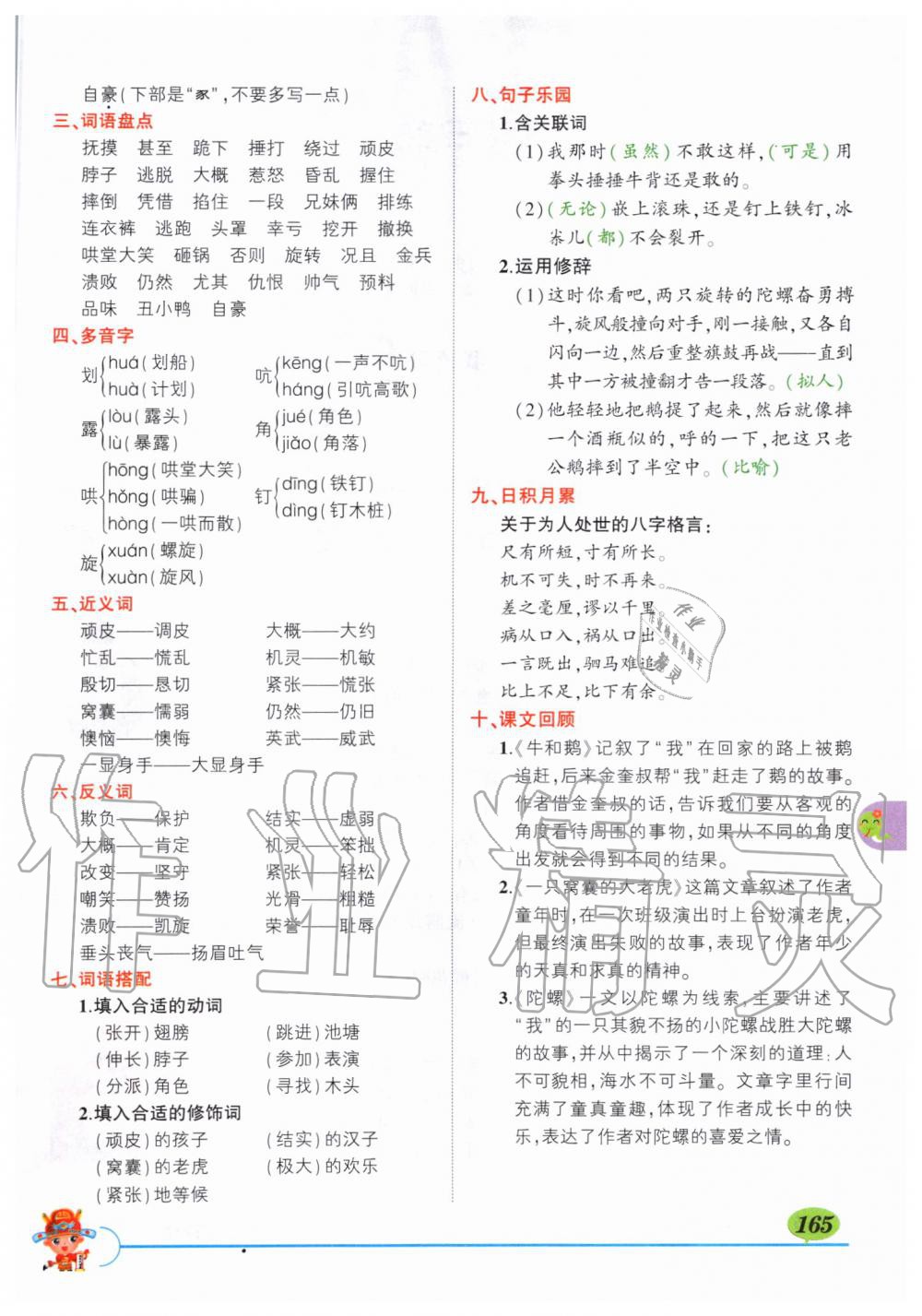 2019年狀元成才路狀元大課堂四年級語文上冊人教版湖北專版 第165頁