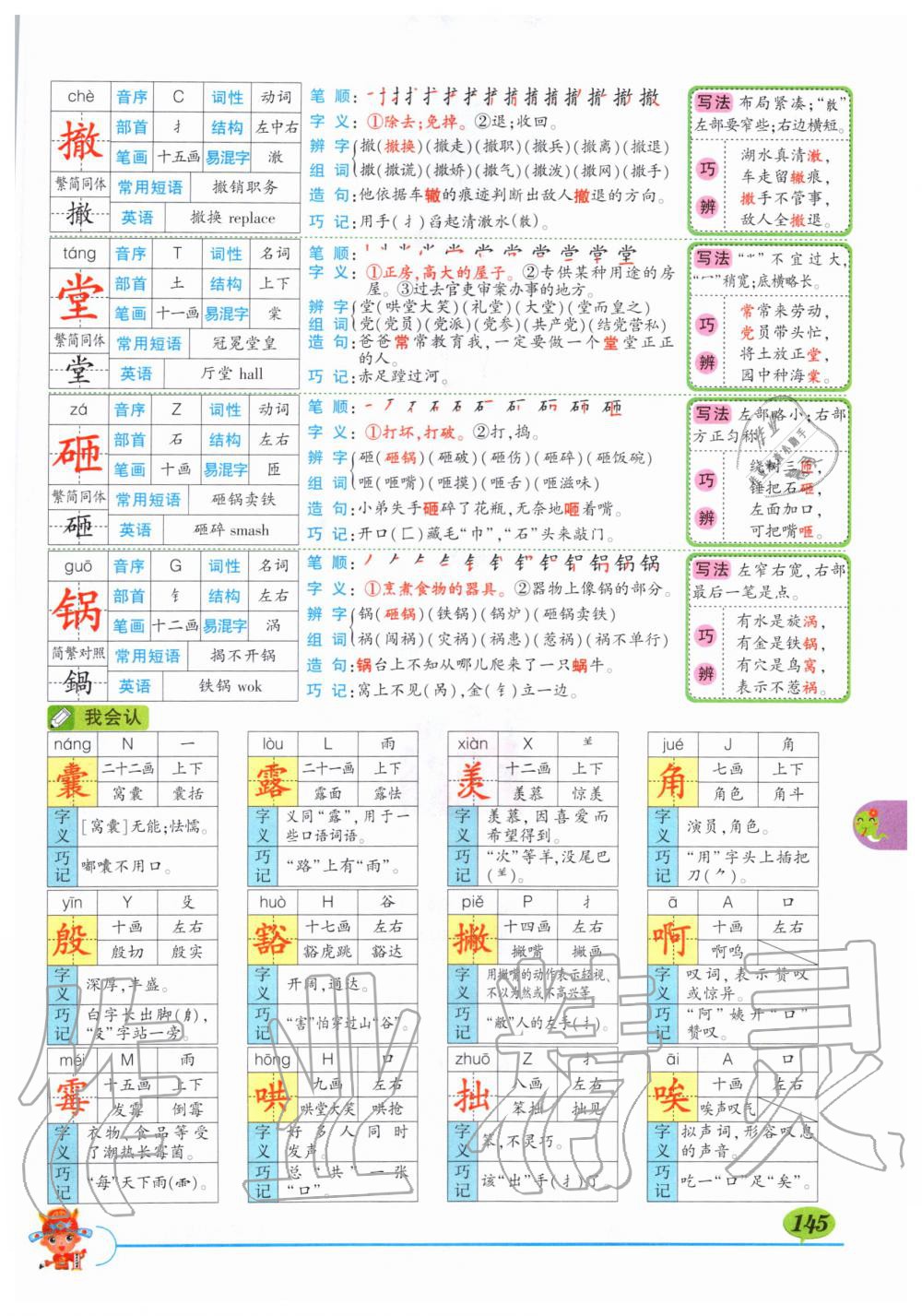 2019年狀元成才路狀元大課堂四年級語文上冊人教版湖北專版 第145頁