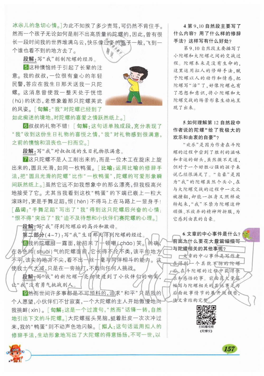 2019年?duì)钤刹怕窢钤笳n堂四年級(jí)語(yǔ)文上冊(cè)人教版湖北專版 第157頁(yè)