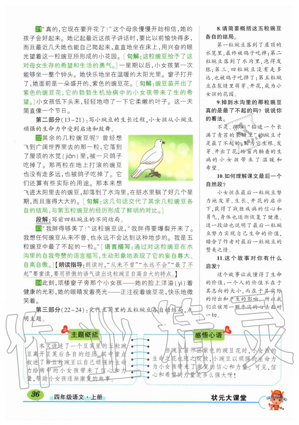 2019年狀元成才路狀元大課堂四年級語文上冊人教版湖北專版 第36頁