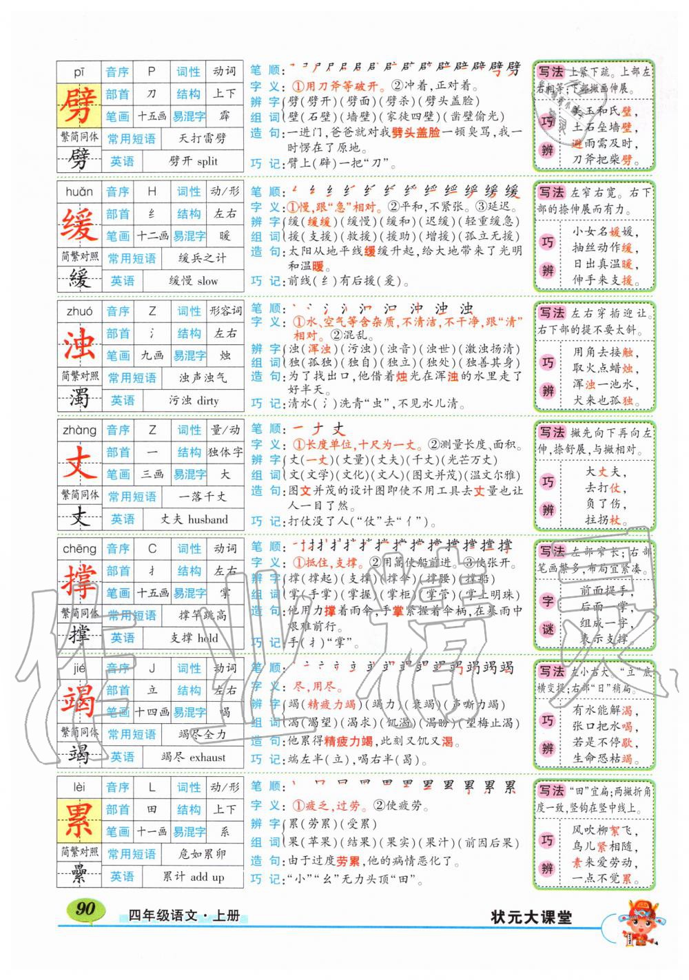 2019年?duì)钤刹怕窢钤笳n堂四年級(jí)語文上冊(cè)人教版湖北專版 第90頁