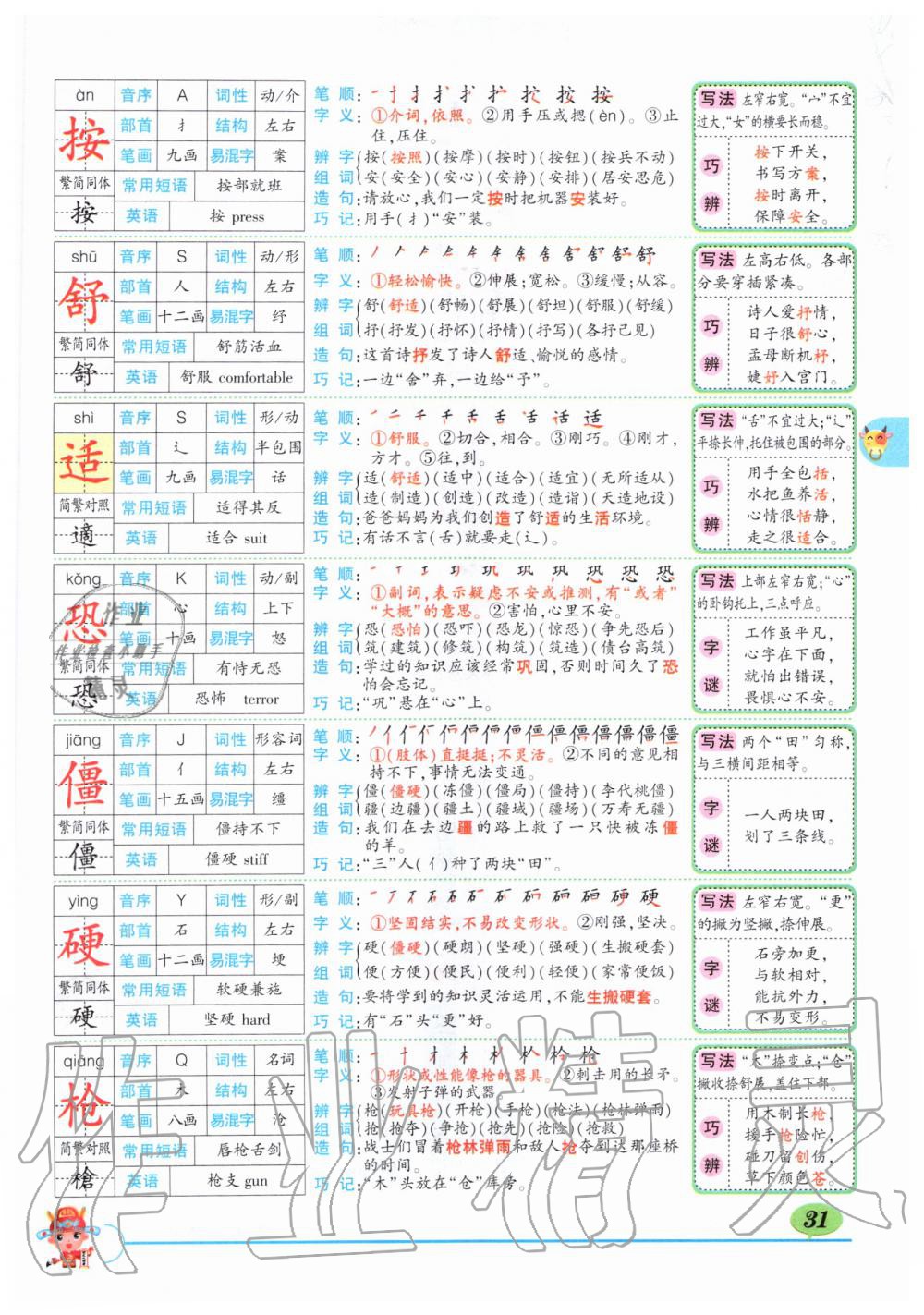 2019年狀元成才路狀元大課堂四年級語文上冊人教版湖北專版 第31頁