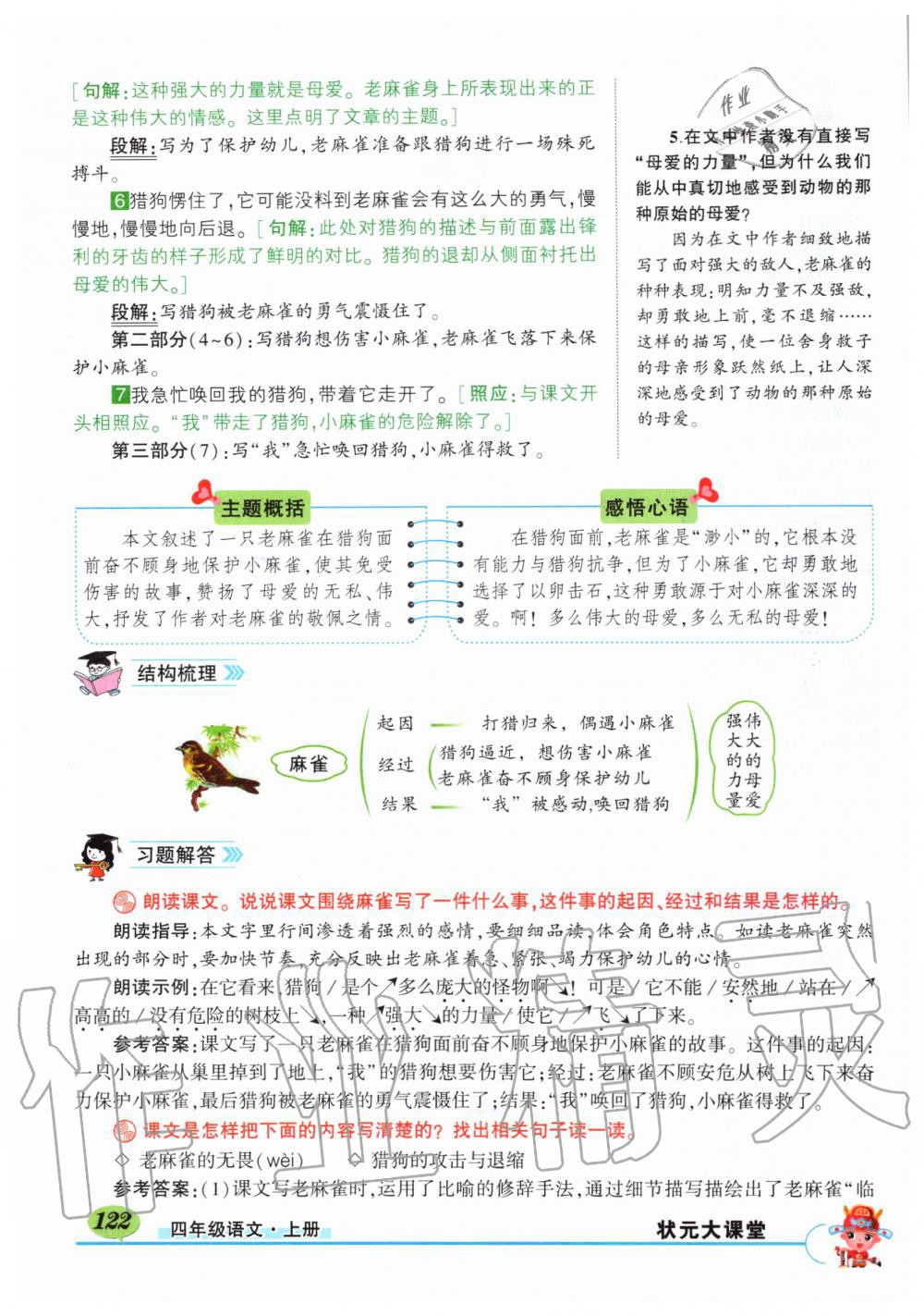 2019年狀元成才路狀元大課堂四年級語文上冊人教版湖北專版 第122頁