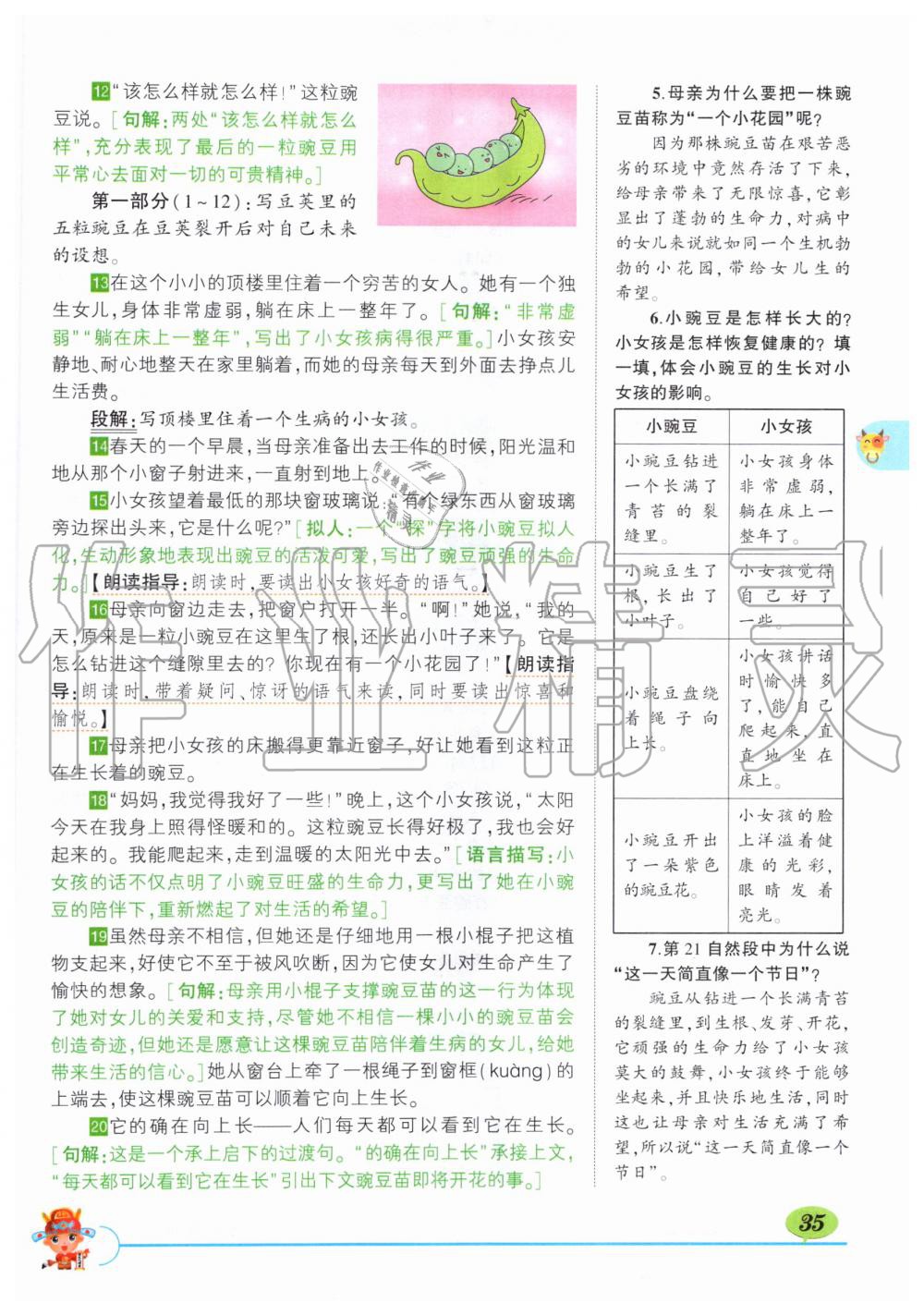 2019年?duì)钤刹怕窢钤笳n堂四年級(jí)語文上冊(cè)人教版湖北專版 第35頁