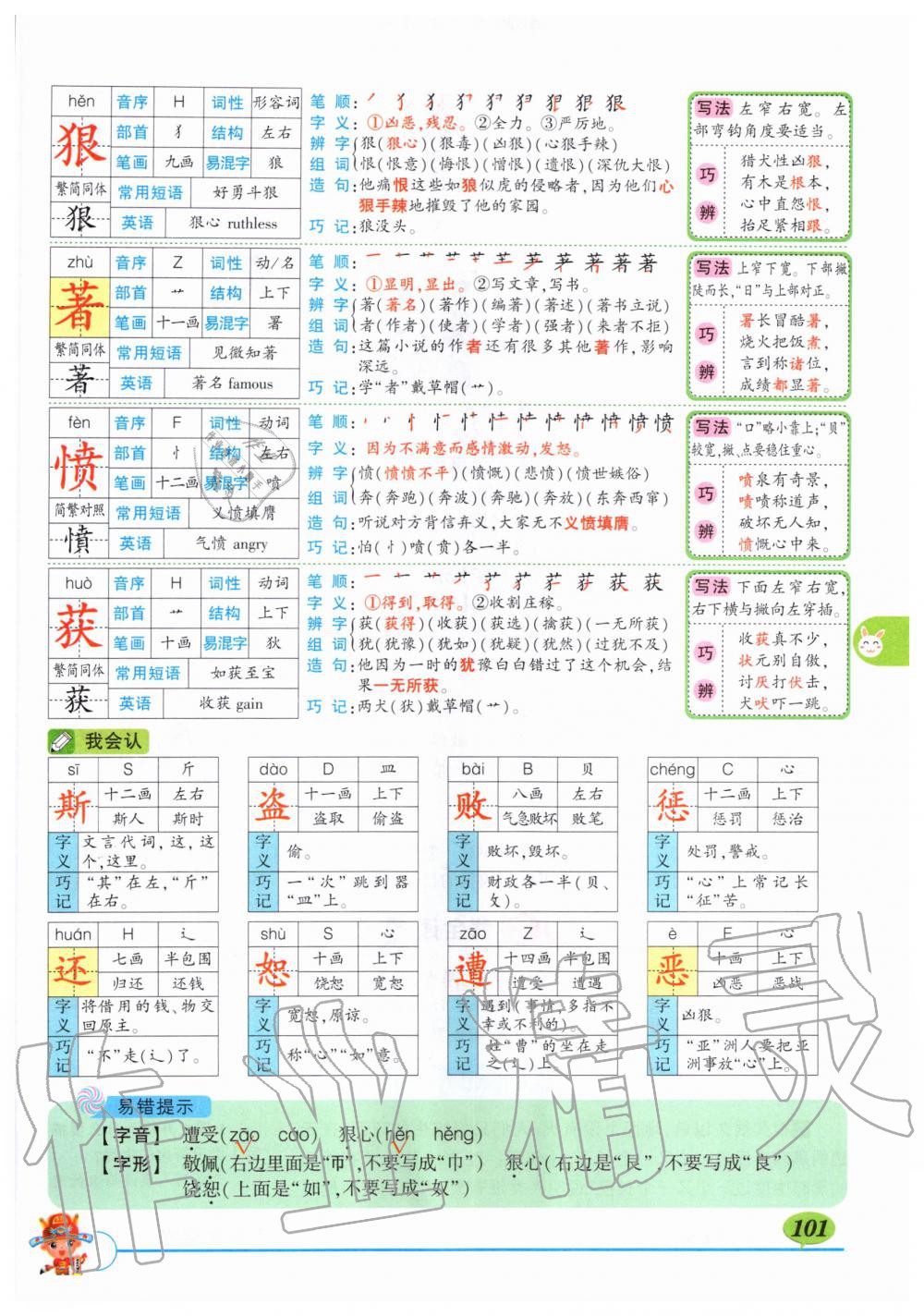 2019年?duì)钤刹怕窢钤笳n堂四年級(jí)語(yǔ)文上冊(cè)人教版湖北專(zhuān)版 第101頁(yè)