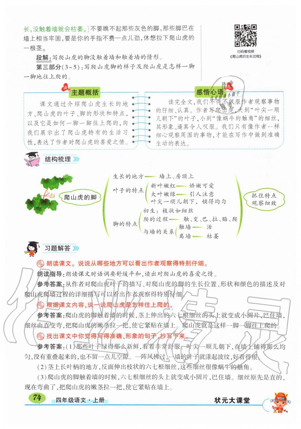 2019年?duì)钤刹怕窢钤笳n堂四年級(jí)語(yǔ)文上冊(cè)人教版湖北專版 第74頁(yè)