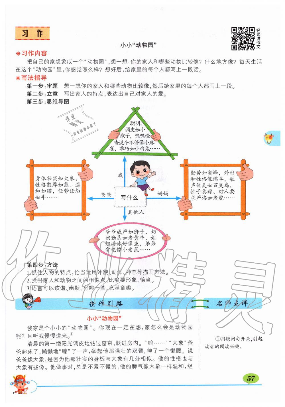 2019年?duì)钤刹怕窢钤笳n堂四年級(jí)語文上冊(cè)人教版湖北專版 第57頁