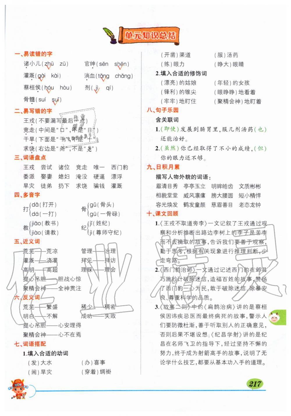 2019年狀元成才路狀元大課堂四年級語文上冊人教版湖北專版 第217頁