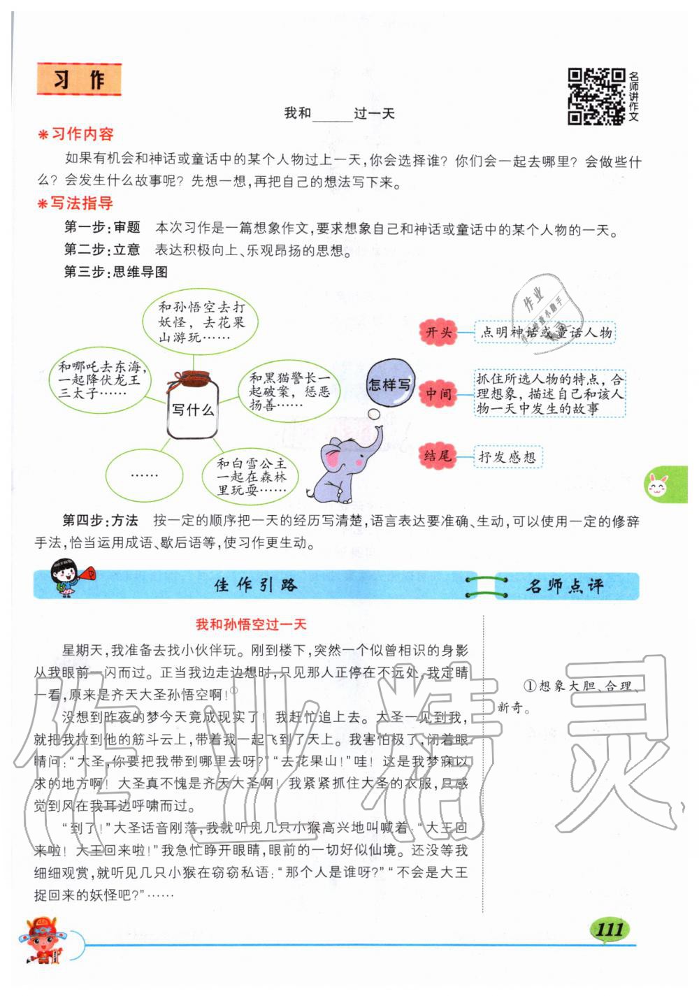 2019年狀元成才路狀元大課堂四年級語文上冊人教版湖北專版 第111頁