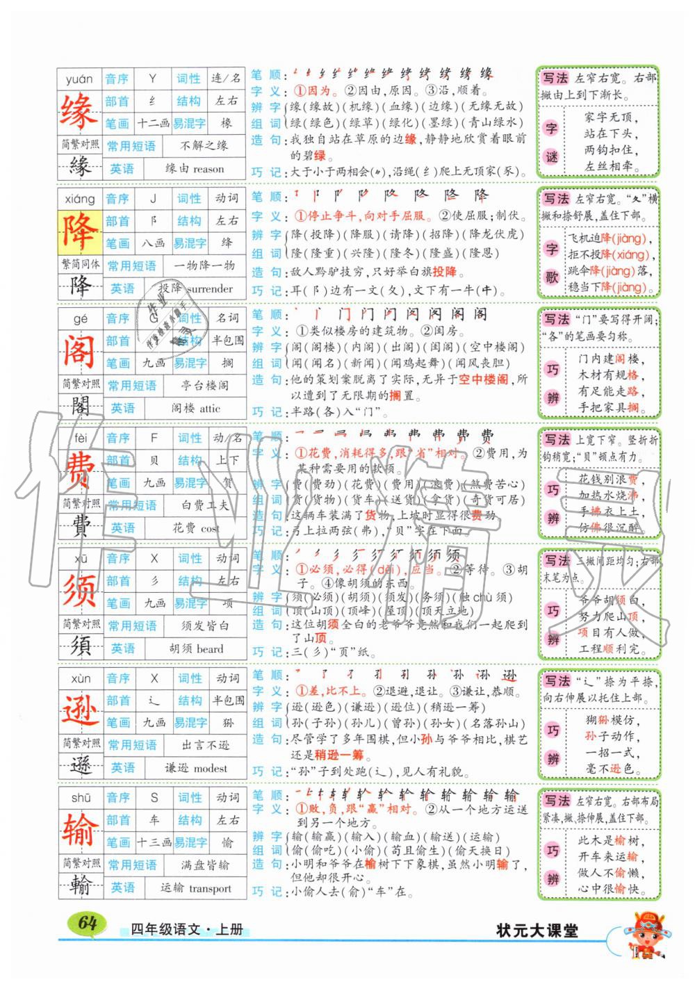 2019年?duì)钤刹怕窢钤笳n堂四年級(jí)語文上冊人教版湖北專版 第64頁