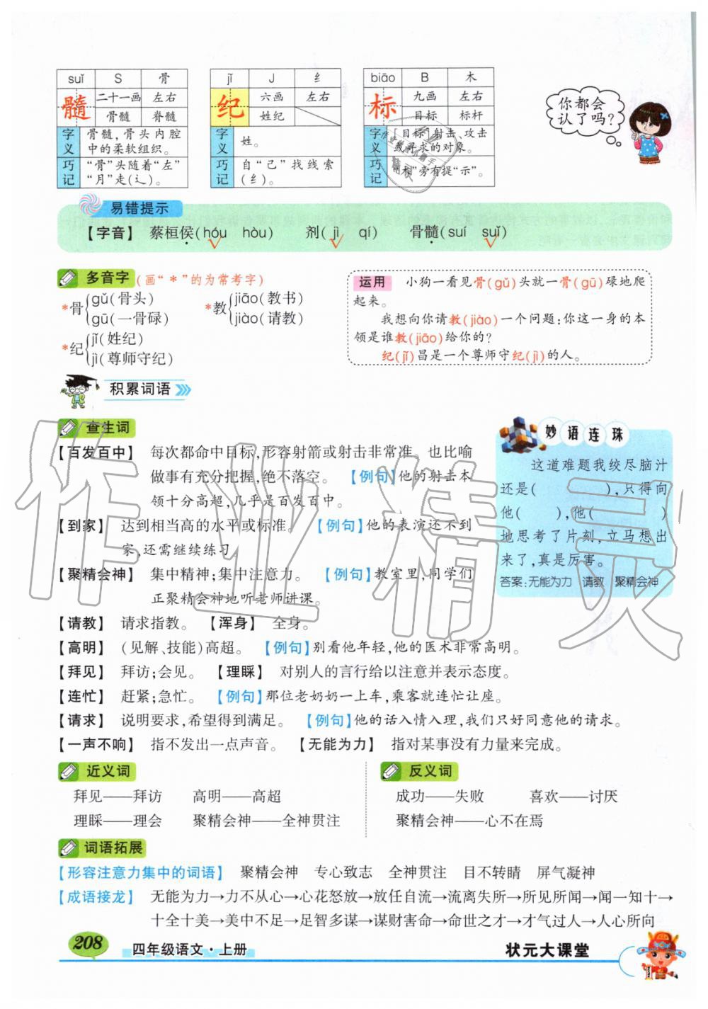 2019年?duì)钤刹怕窢钤笳n堂四年級(jí)語文上冊(cè)人教版湖北專版 第208頁