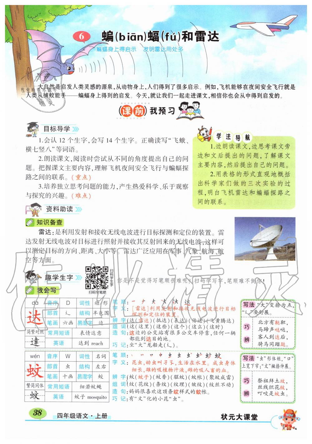 2019年?duì)钤刹怕窢钤笳n堂四年級語文上冊人教版湖北專版 第38頁