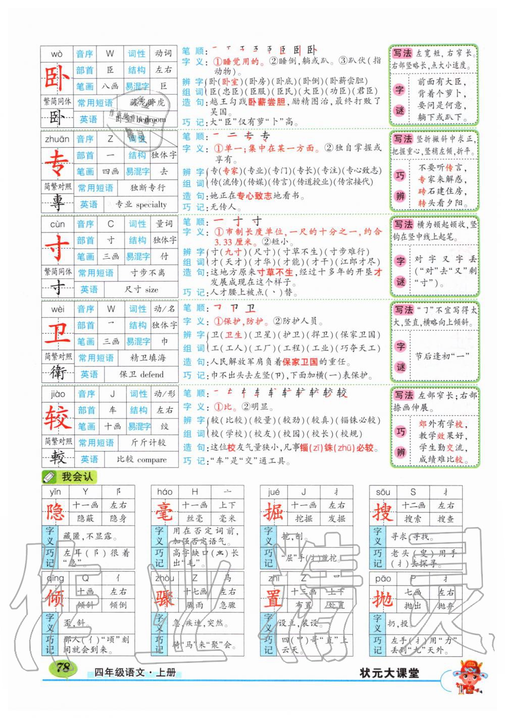 2019年?duì)钤刹怕窢钤笳n堂四年級(jí)語(yǔ)文上冊(cè)人教版湖北專版 第78頁(yè)