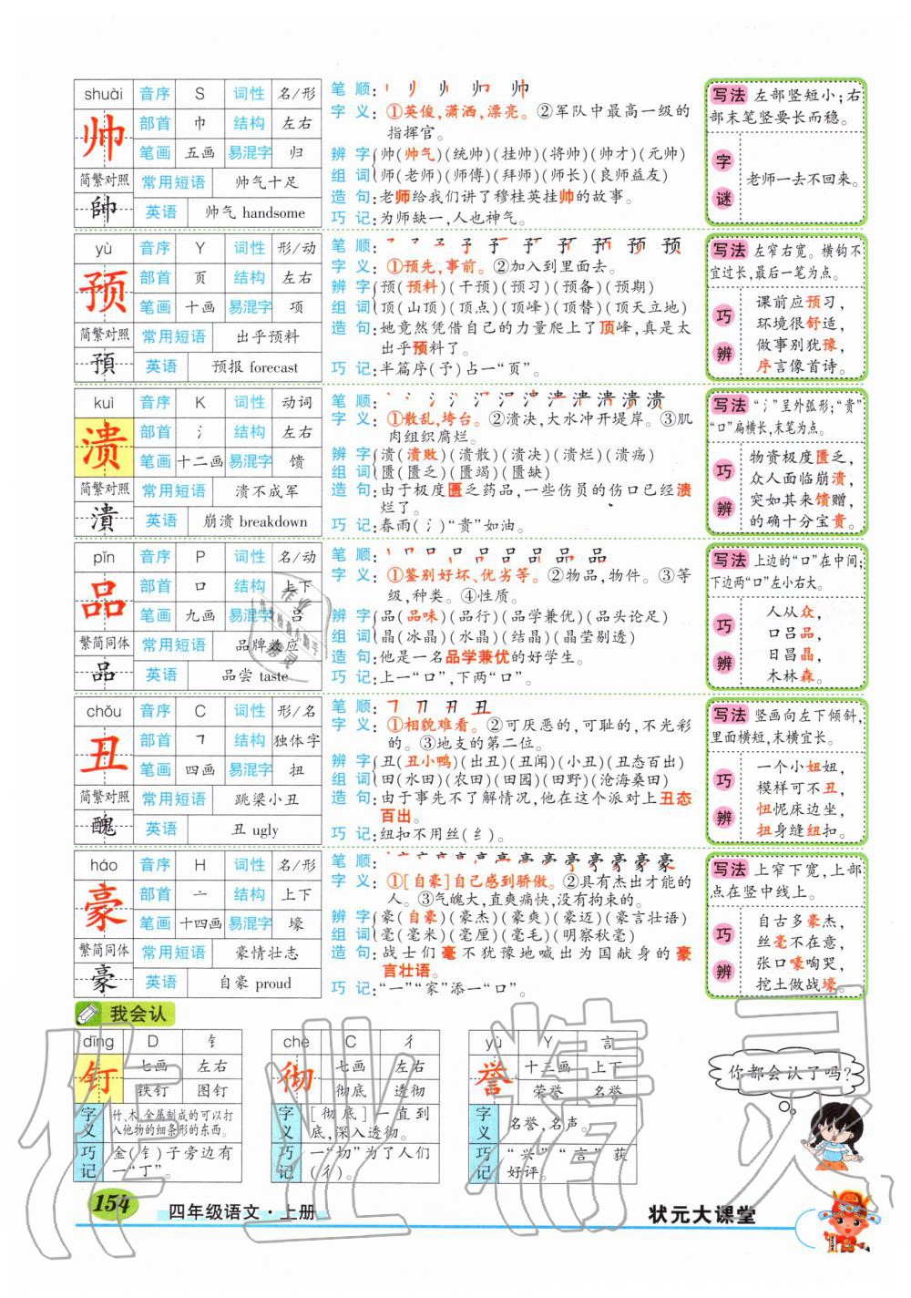 2019年狀元成才路狀元大課堂四年級語文上冊人教版湖北專版 第154頁