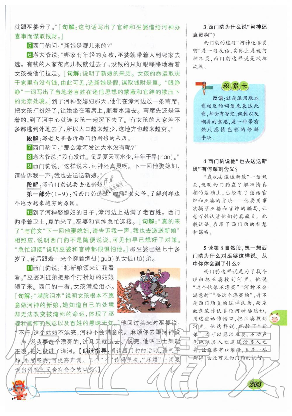 2019年?duì)钤刹怕窢钤笳n堂四年級(jí)語(yǔ)文上冊(cè)人教版湖北專(zhuān)版 第203頁(yè)