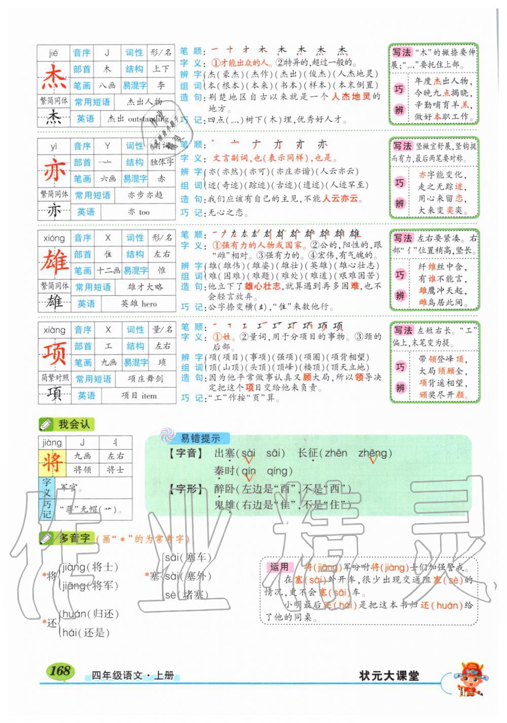 2019年狀元成才路狀元大課堂四年級語文上冊人教版湖北專版 第168頁