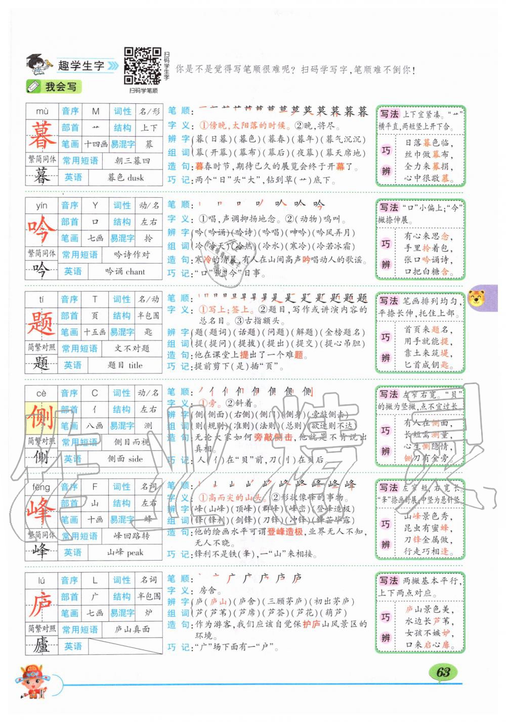 2019年?duì)钤刹怕窢钤笳n堂四年級語文上冊人教版湖北專版 第63頁