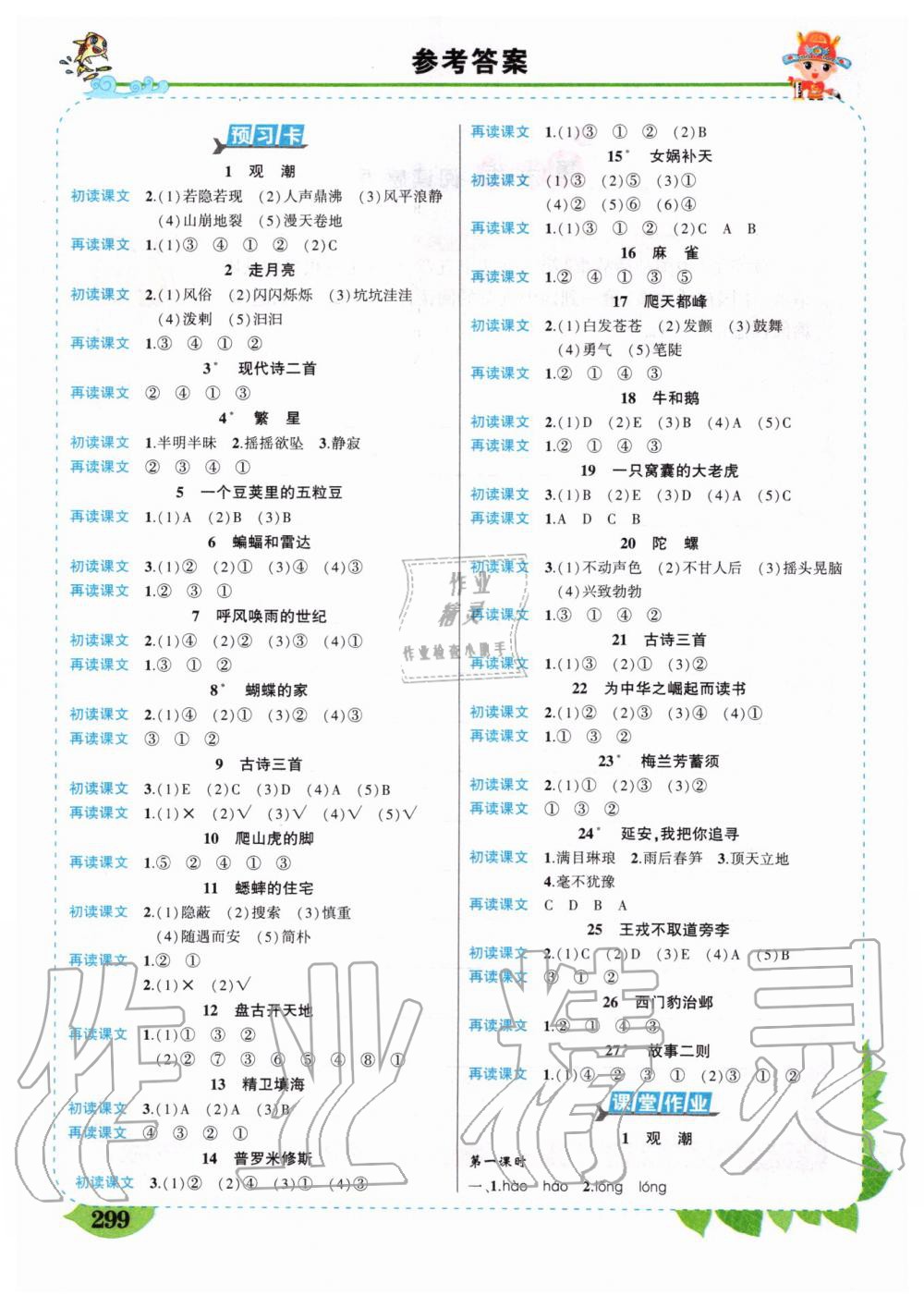 2019年?duì)钤刹怕窢钤笳n堂四年級(jí)語(yǔ)文上冊(cè)人教版湖北專(zhuān)版 第218頁(yè)